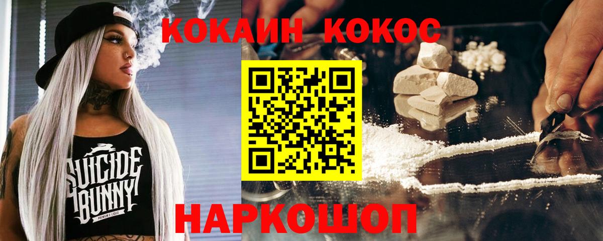 Ессентуки  Кокаин  Вход с VPN  Кокаин 99%  Cocaine VHQ 