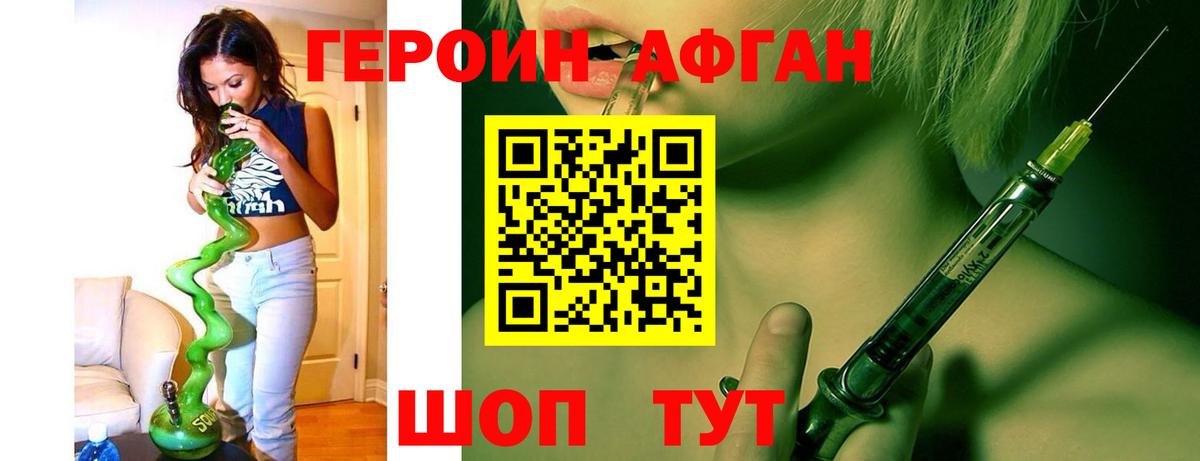 Героин Афган  Вход с VPN  Ессентуки 