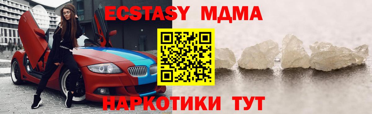 MDMA кристаллы Ессентуки