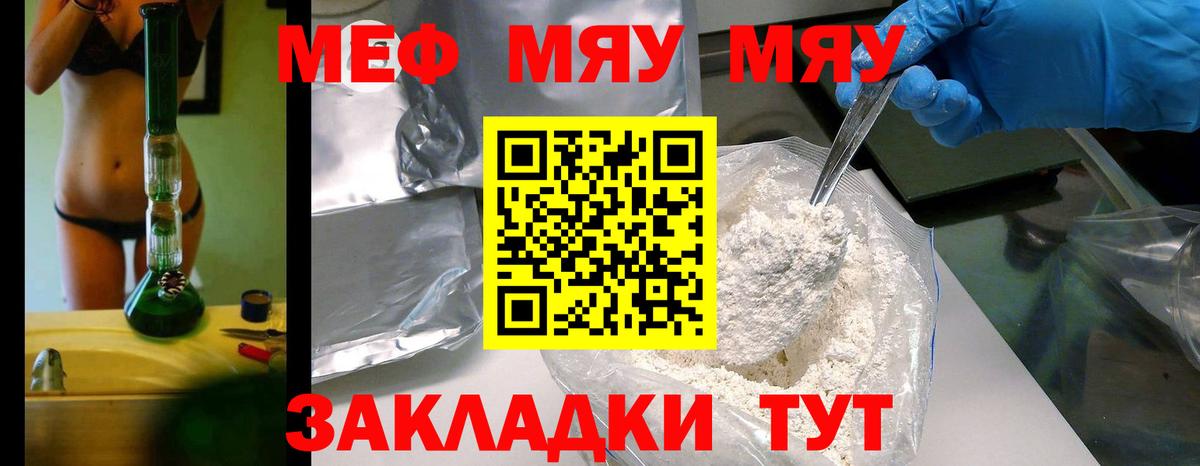 МЯУ-МЯУ 4 MMC  МЕФ  цена   Вход с VPN  Ессентуки 