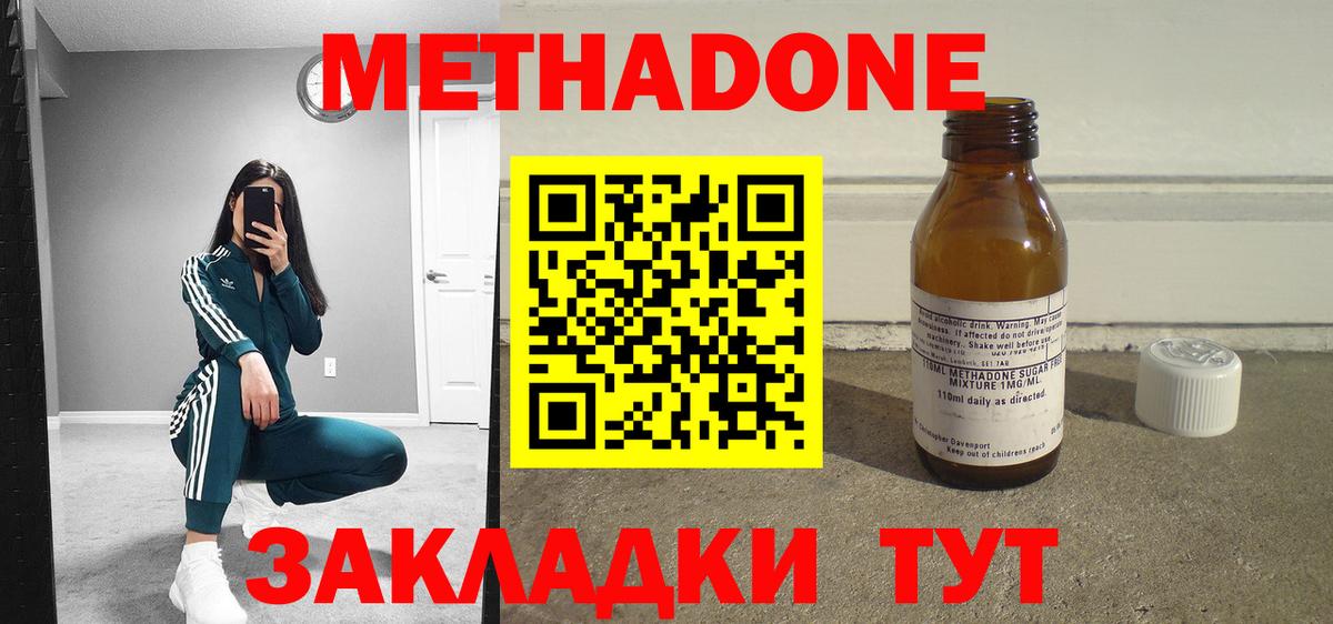 МЕТАДОН methadone  Метадон мёд  Ессентуки  блэк спрут ссылка  Вход с VPN 